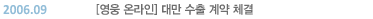 2006.09 [���� �¶���] �븸 ���� ��� ü��