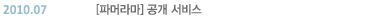 2010.07 [�ĸӶ�] ���� ����