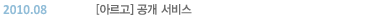 2010.08 [�Ƹ���] ���� ����