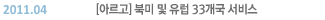 2011.04 [�Ƹ���] �Ϲ� �� ���� 33���� ����