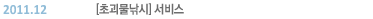 2011.12 [�ʱ�������] ����