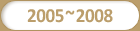 2005~2008 YEAR