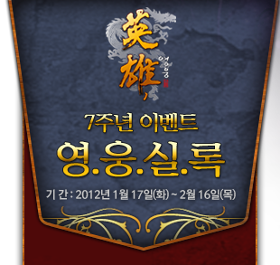 ���� 7�ֳ� �̺�Ʈ ��.��.��.�� - �Ⱓ : 2012�� 1�� 17��(ȭ) ~ 2�� 16��(��)