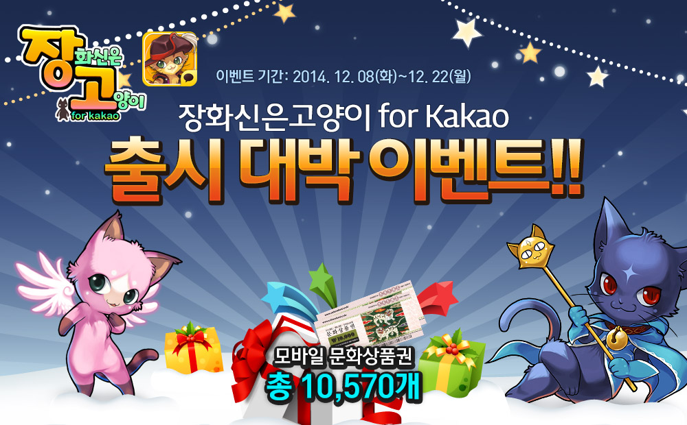 ȭ for Kakao   ̺Ʈ!! ̺Ʈ Ⱓ : 2014.12.08(ȭ) ~ 12.22(),  ȭǰ  10,570