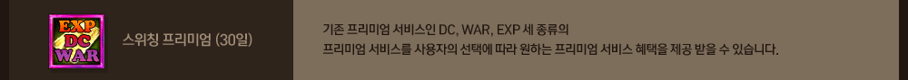 Ī ̾ (30) :  ̾  DC, WAR, EXP   ̾ 񽺸  ÿ  ϴ ̾      ֽϴ.