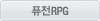 ǻ��RPG