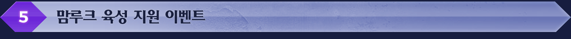 5 ����ũ ���� ���� �̺�Ʈ