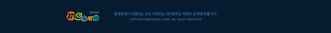 ӿ Ǵ  ̺Ʈ () ̺Ʈ Ծ࿡ ϴ. Copyright@Mgame Corp. All Right Reserved