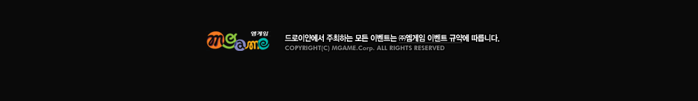 ̾ῡ ϴ  ̺Ʈ ߿ ̺Ʈ Ծ࿡ ϴ. COPYRIGHT(C) MGAME.Corp. ALL RIGHTS RESERVED