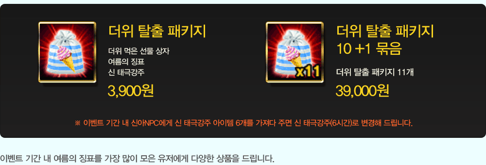 
                ���� Ż�� ��Ű�� ���� ���� ���� ���� ������ ¡ǥ �� �±ذ��� 3,900��
                ���� Ż�� ��Ű�� ���� Ż�� ��Ű�� 11�� 39,000��
                �̺�Ʈ �Ⱓ �� ������ ¡ǥ�� ���� ���� ���� �������� �پ��� ��ǰ�� �帳�ϴ�.