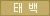 �¹�