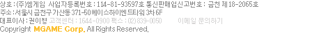 ��ȣ:(��)������ | ����ڵ�Ϲ�ȣ:114-81-93597ȣ | ����Ǹž��Ű���ȣ:��18-2065ȣ | �ּ�:����� ��õ�� ���굿 371-50 ���̽����̿���Ÿ�� 3�� 6F | ��ǥ�̻�:������ | ��ǥ��ȭ:1644-0900 |  �ѽ�:02)839-0050