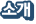 �Ұ�