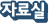 �ڷ��