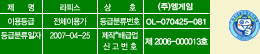 ����:���ǽ�, ��ȣ:(��)������, �̿���:��ü�̿밡, ��޺з���ȣ:OL-070425-081, ��޺з�����:2007-04-25, ���۹���ϽŰ���ȣ:��2006-000013ȣ, ���������ũ