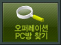 pc�� ã��