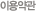�̿���