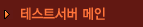 �׽�Ʈ���� ����