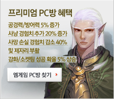 ������ PC�� ���� : ���ݷ� 3% ���, ���� 3% ���, ������Ȯ�� 3% ���, ��ȭȮ�� 3% ���