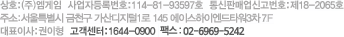 ��ȣ:(��)������ | ����ڵ�Ϲ�ȣ:114-81-93597ȣ | ����Ǹž��Ű���ȣ:��18-2065ȣ | �ּ�:����Ư���� ��õ�� ���������1�� 145 ���̽����̿���Ÿ��3�� 6F | ��ǥ�̻�:������ | ��ǥ��ȭ:1644-0900 |  �ѽ�:02)6969-5242