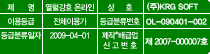 ���� : ������ȣ �¶��� �� ��ȣ : (��) KRG SOFT �� �̿��� : ��ü�̿밡 �� ��޺з���ȣ : OL-090401-002 �� ��޺з����� : 2009-04-01 �� ����*��޾� �Ű���ȣ : �� 2007-000007ȣ