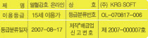 ���� : ������ȣ �¶��� �� ��ȣ : (��) KRG SOFT �� �̿��� : 15���̿밡 �� ��޺з���ȣ : OL-070817-006 �� ��޺з����� : 2007-08-17 �� ����*��޾� �Ű���ȣ : �� 2007-000007ȣ