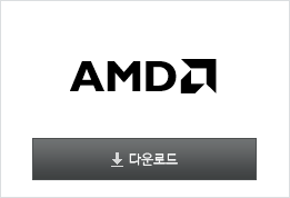 AMD 다운로드